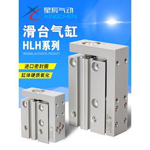 星辰气动MXH/HLH6/10/16/20-5-10-15-20-25-30-35-40精密滑台气缸
