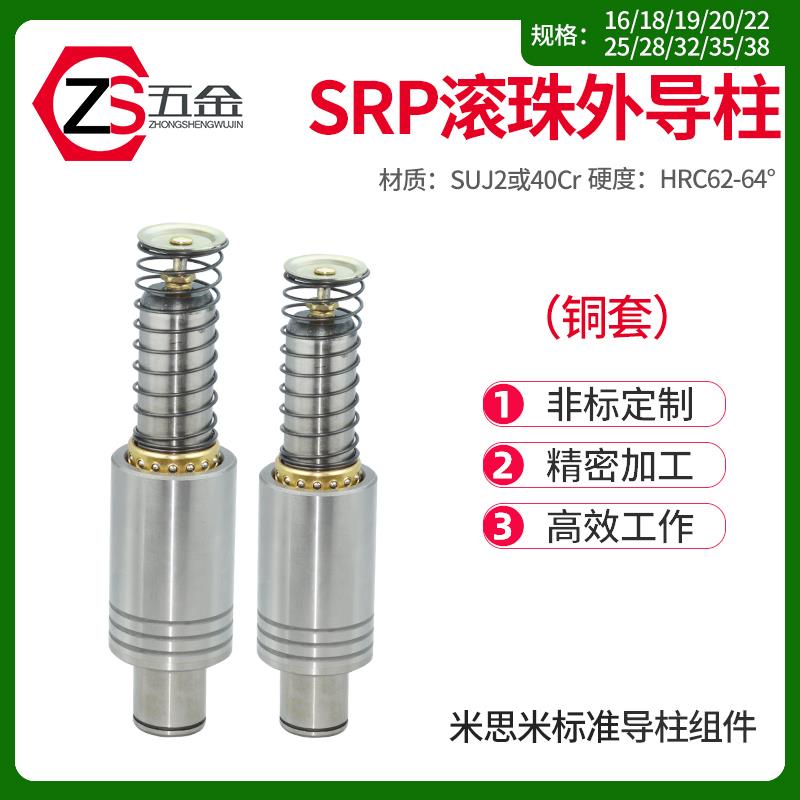 SRP滚珠导柱导套模具配件精密滑动滚动导柱铜套16 18 20 22 25 32