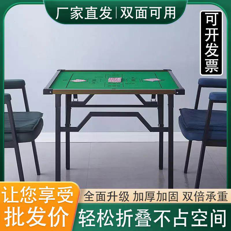 棋牌桌子正方形麻将桌家用可折叠掼蛋多功能棋牌桌双面不挡腿桌架
