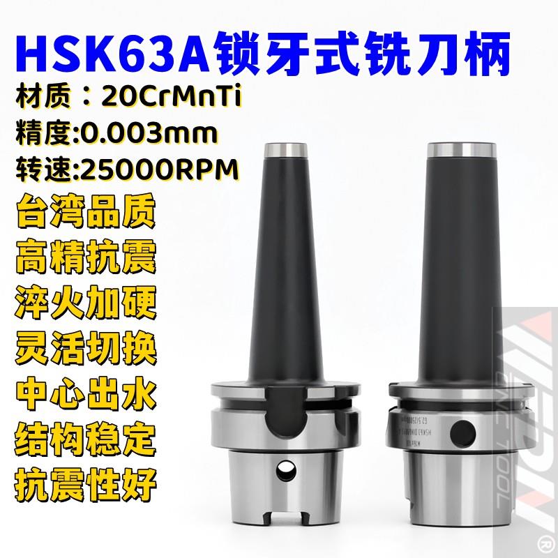 HSK63A-M8 M10 M12 M16抗震锁牙式铣刀柄高精高速螺纹连接基础柄