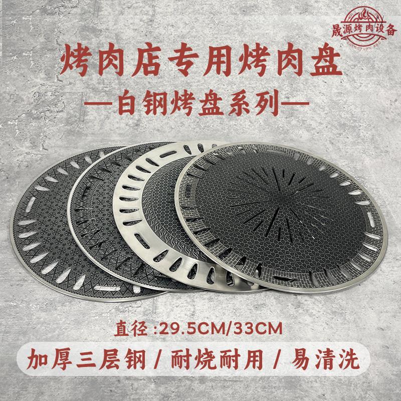 白钢满花烤盘韩式不粘烤盘商用圆形篦子烤肉店专用烤盘炭火烤肉盘