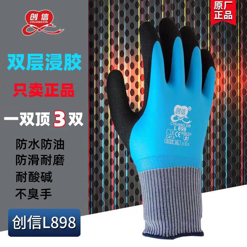 创信L898L878全浸胶皮满挂发泡防水耐磨防滑胶皮劳保手套工地干活