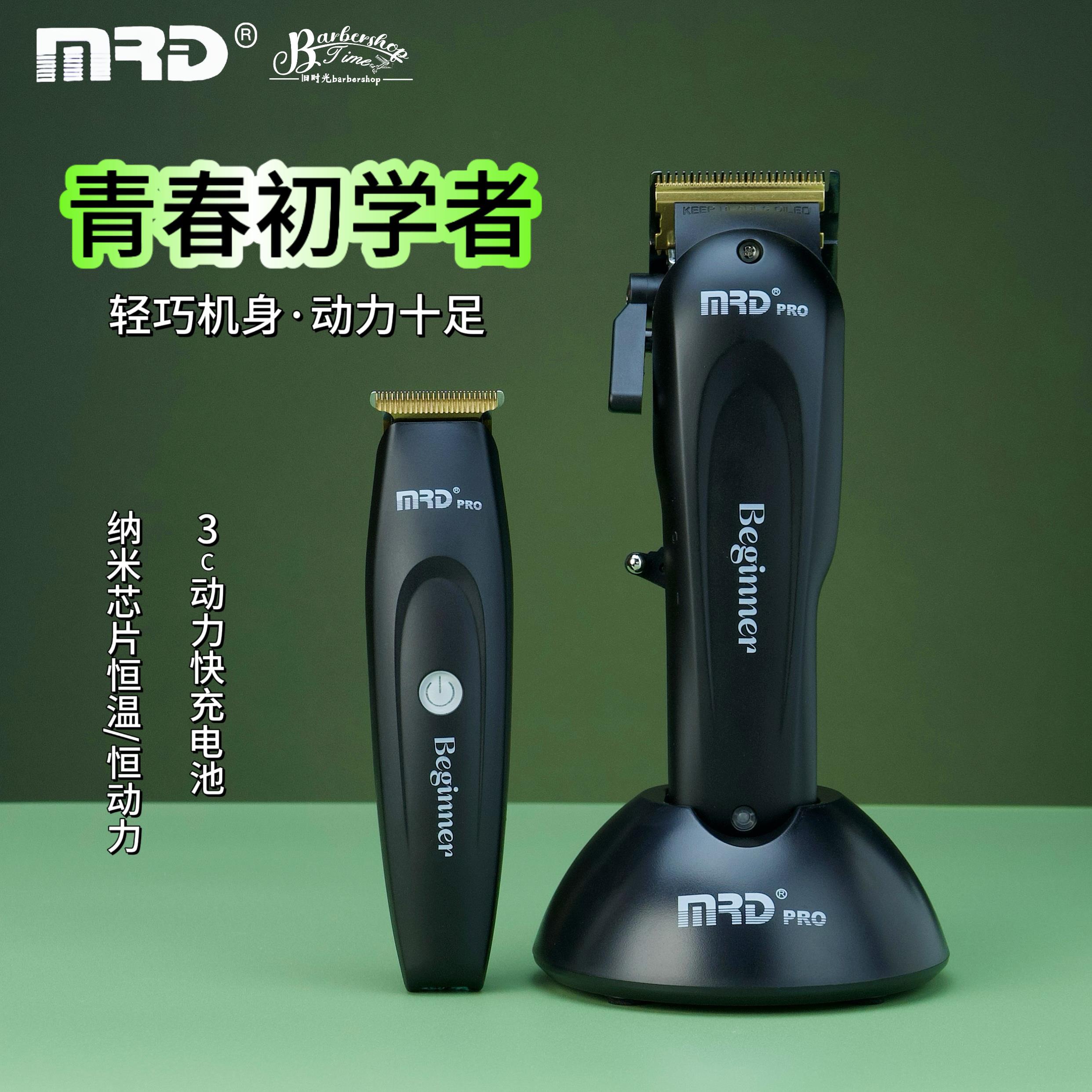 正品MRD摩尔达青春版铲草机初学者电推剪推子主推雕刻理髲器