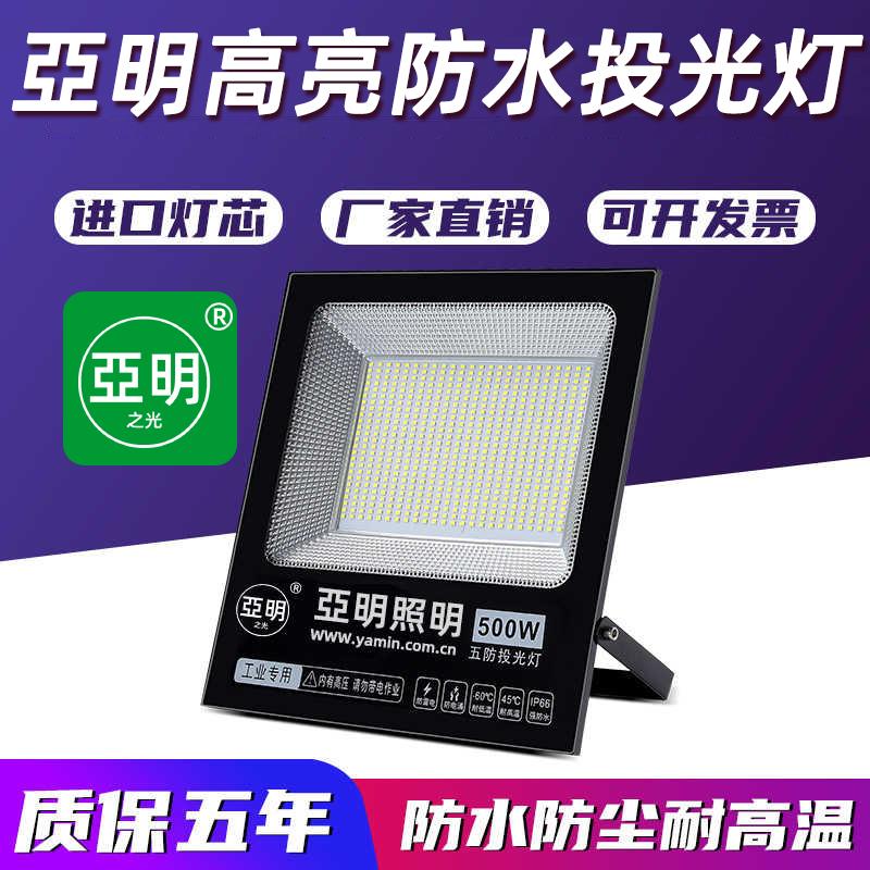 亚明led投光灯射灯户外防水强光超亮工地工厂房探照灯室外照明灯