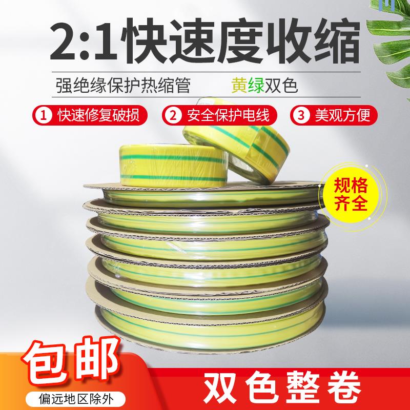 1KV黄绿双色热缩套管 绝缘接地线束管道标识直径8 10 12 16 20mm