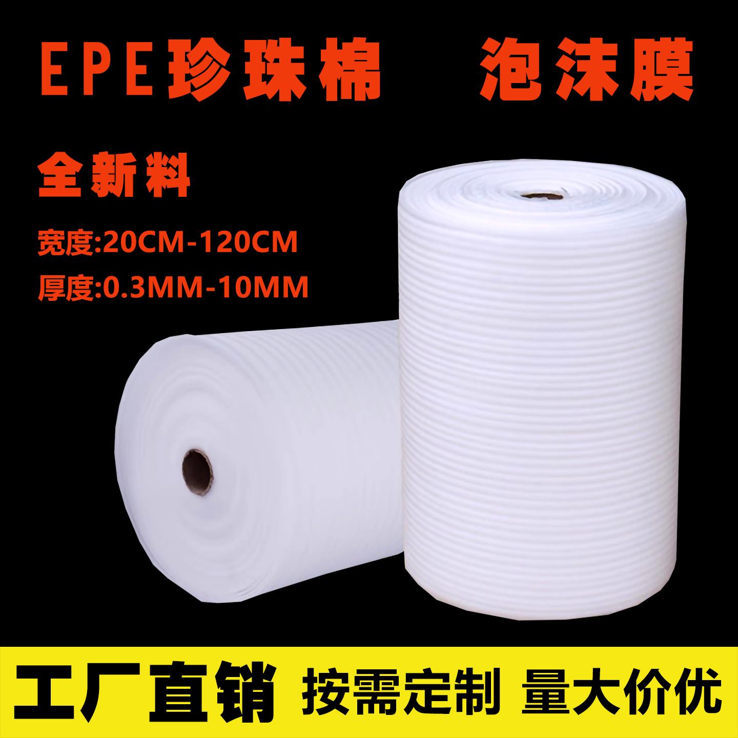 EPE珍珠棉打包膜泡沫棉加厚包装卷材快递防震家具搬家打包填充物