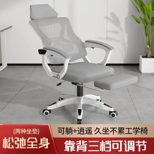 电脑椅家用人体工程学椅子可躺办公椅舒适久坐学生电竞椅卧室座椅