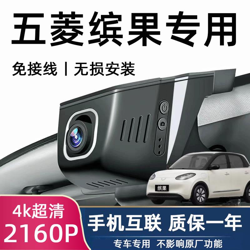 25款五菱缤果行车记录仪专用免走线plusUSB取电24款隐藏前后双摄