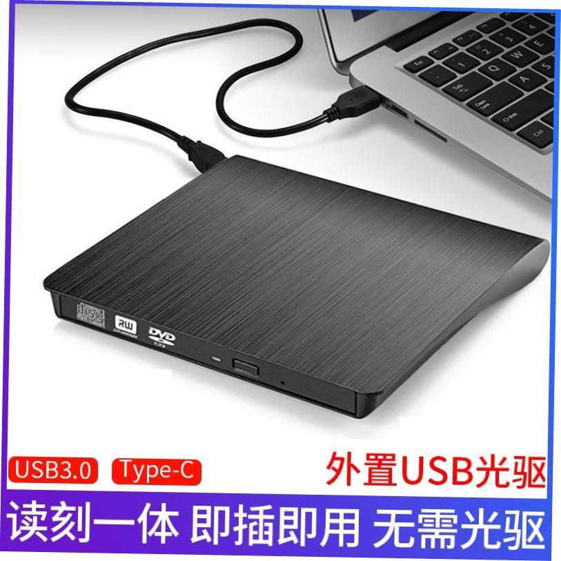 t盒光驱dvd刻录机usb3.0光盘驱动器外挂便携外设读碟器读取移动cd