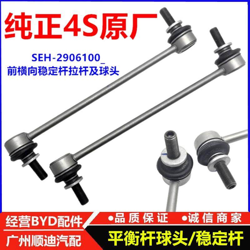 比亚迪元PLUS前平衡杆球头元up 海豚 海豹05dmi 横向稳定拉杆球头