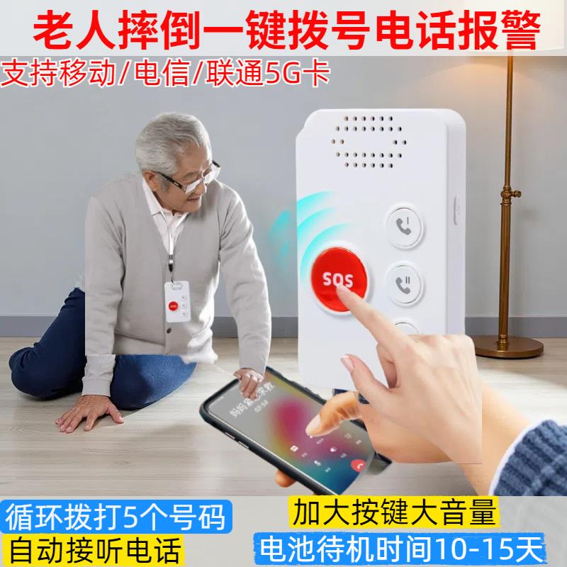 4G老人无线一键求救呼叫器养老远程老年人SOS一键紧急对讲报警器
