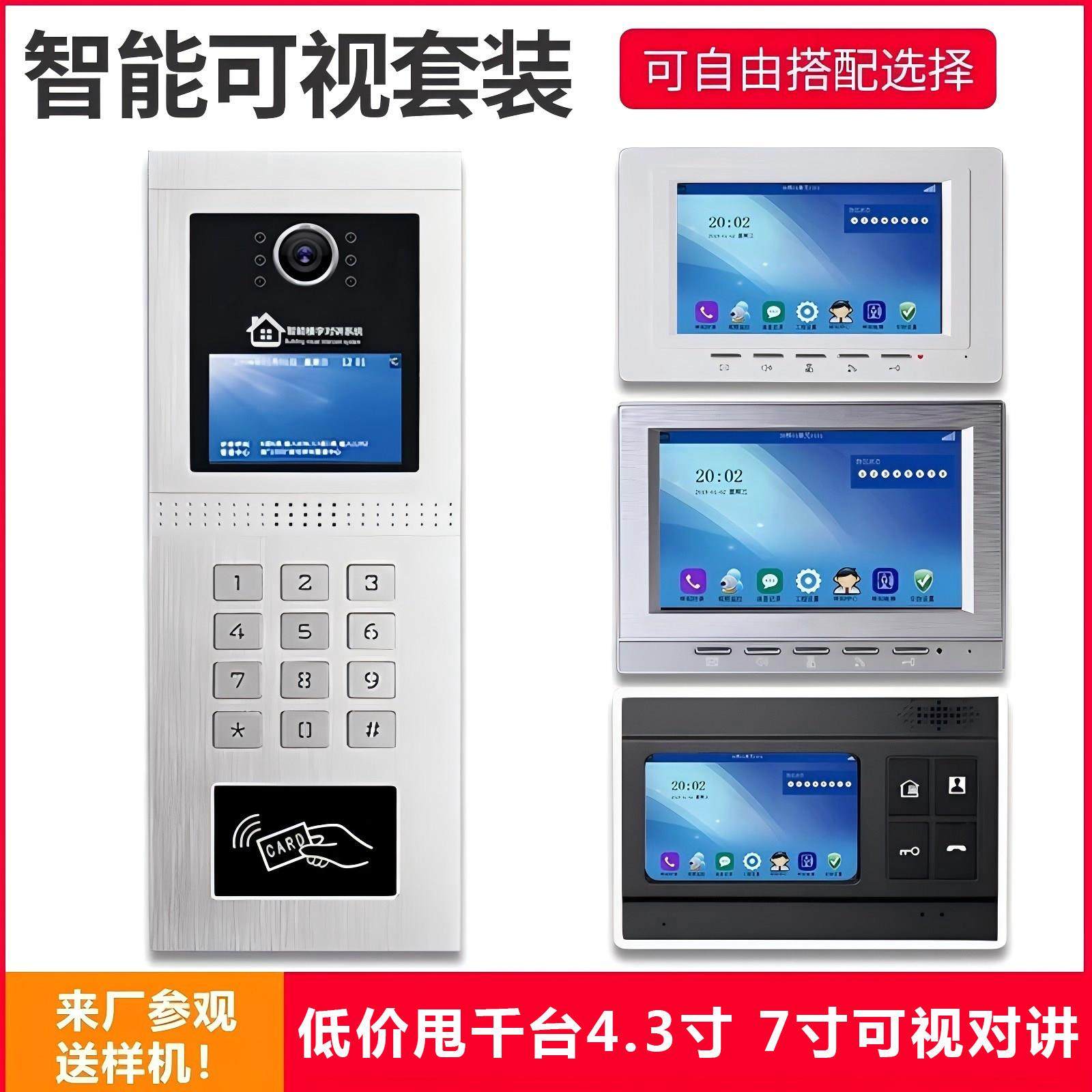 可视楼宇对讲门禁系统智能室内机套装人脸识别社区单元门门铃设备