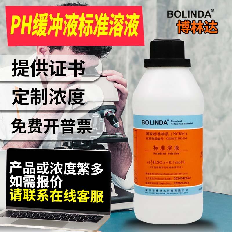 博林达PH缓冲液标准缓冲溶液PH4.01 6.86 9.18 7.0酸度计校定校准