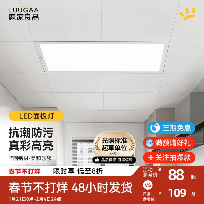 鹿家良品集成吊顶灯嵌入式厨房平板灯 led铝扣板卫生间面板厨卫灯