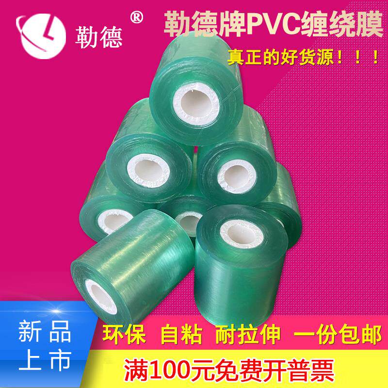 现货新pvc电线 线膜捆扎自粘膜缠绕膜打包膜果树嫁接膜3/5/6/8/10