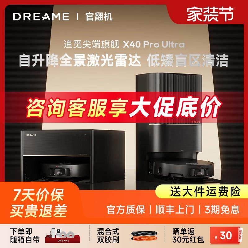 追觅X40ProUltra扫地机器人全自动上下水洗抹布集尘X40PU官翻机