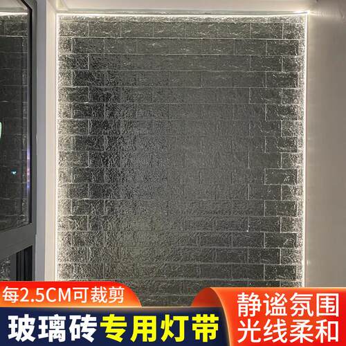 玻璃水晶砖led灯带室内低压24v卡槽款隔断墙自粘12v氛围专用灯条