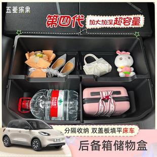 五菱缤果后备箱储物盒加大加深超容量收纳盒置物箱汽车用品车载