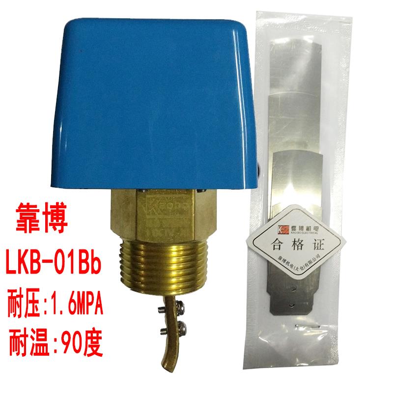 正品靠博靶式流量开关/流量计/水流开关LKB-01Bb DN25 1寸 1.6MPA