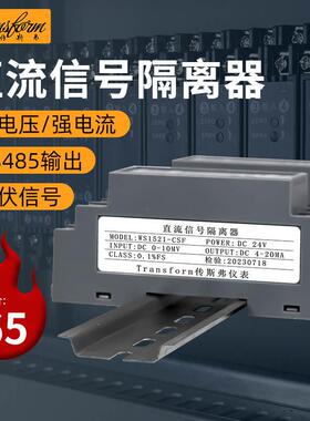 直流电压变送器讯号隔离器正负0-75mv转4-20mA电流转换模块0-10V5