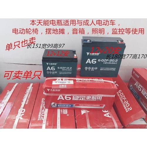 天能单一个12V12AH铅酸电瓶6-DZM-12/6-DZF-20蓄电池照明音响轮椅