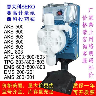 SEKO计量泵赛高西科投药泵AKS603/803/600/800/AMS/DMS200/201