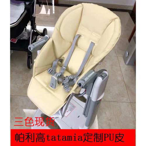 适合pegperego帕利高tatamia摇摇乐宝宝餐椅坐垫套PEG出口