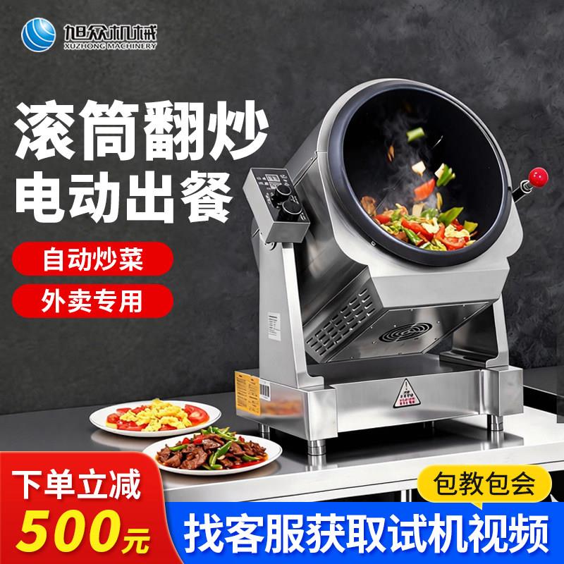 旭众商用电动炒菜机全自动翻炒锅外卖专用滚筒自动炒菜电动出餐
