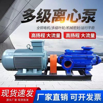 多级离心泵D型高扬程卧式增压抽水泵立式农田高山灌溉多级离心泵