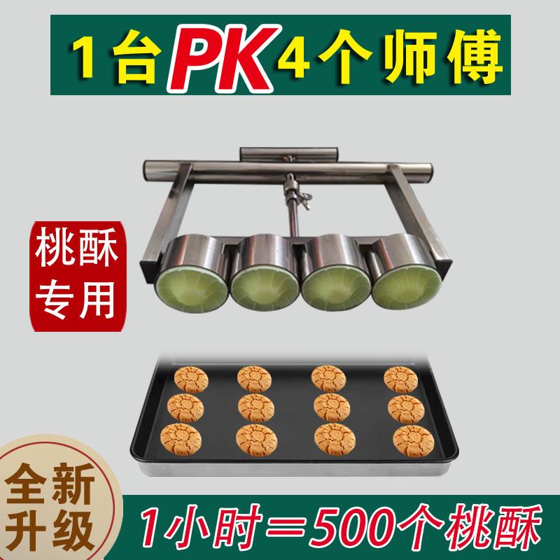 不锈钢模具桃酥一体成型机烘焙手压式宫廷糕点工具多孔商用食品级