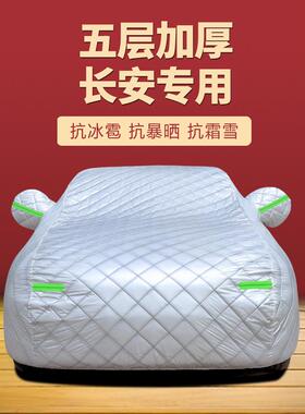 采购产品长安Cs55 Cs75 unit - t K Cs35Plus汽车罩，防晒，防雨