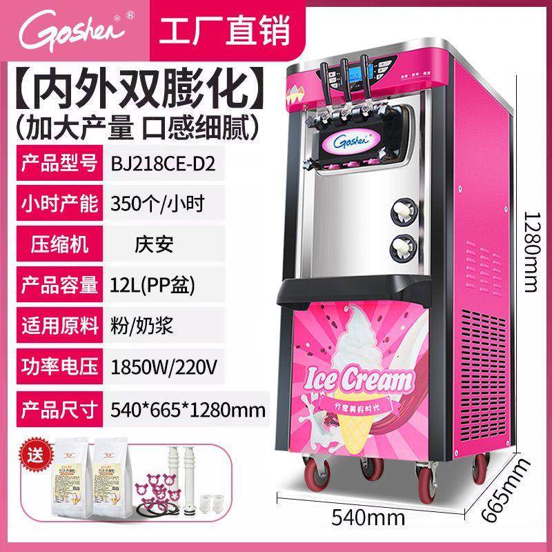 goshen戈绅冰淇淋机商用甜筒雪糕全自动摆摊立式小型台式冰激凌机