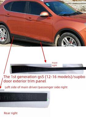 适用于Gs5车门外饰板旧款Gs5 Sibo Gs4Plus黑色饰板门下防撞条
