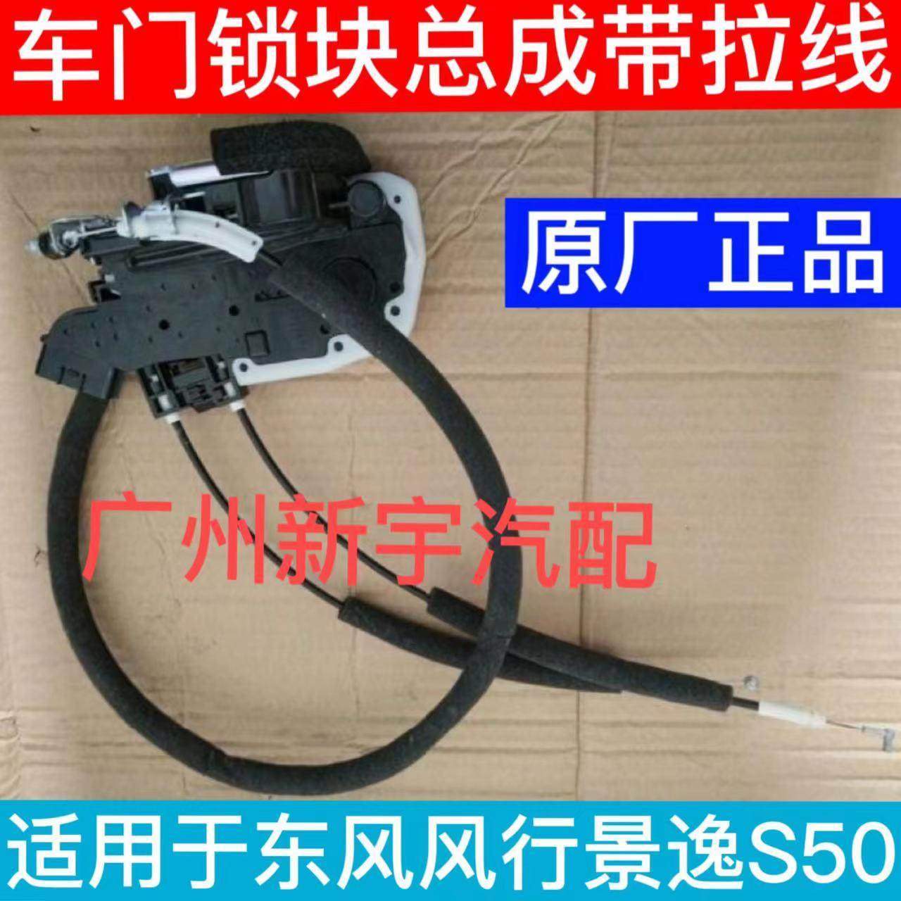 适用东风风行S50EV景逸S50中控锁前后门锁电机锁块机构锁体闭锁器