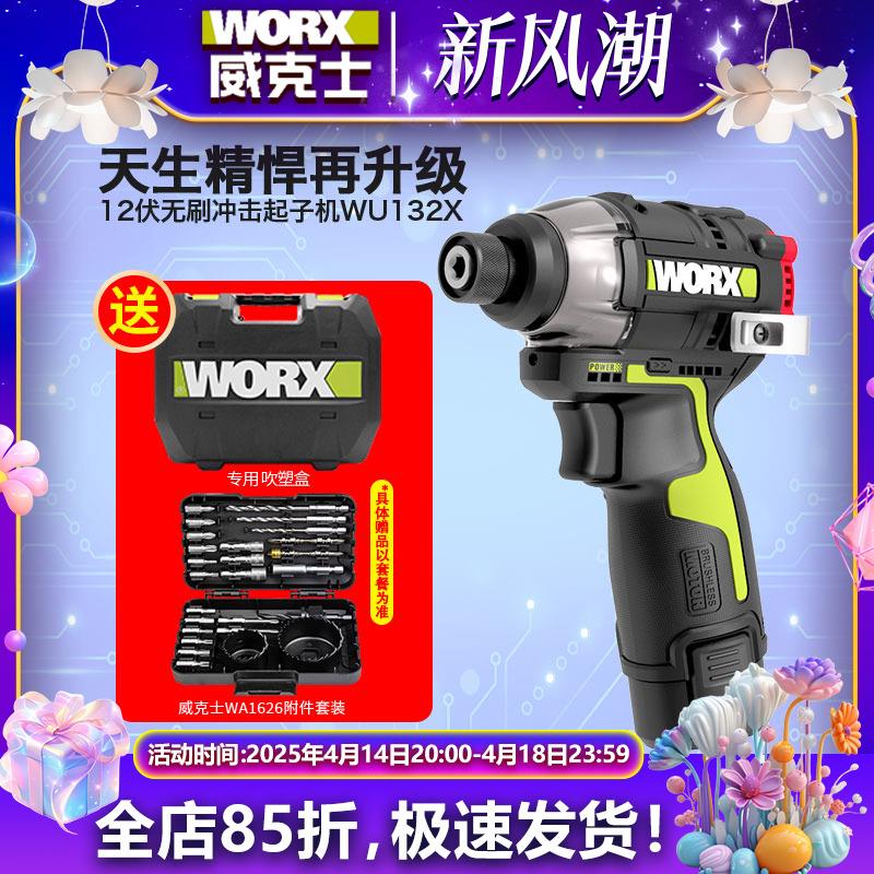 威克士WU132X锂电无刷冲击起子机大扭力专业电批电动螺丝刀WE203
