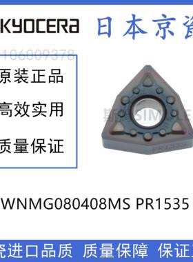 Kyocera京瓷桃型刀片 WNMG080404MS PR1535 WNMG080408MS PR015S