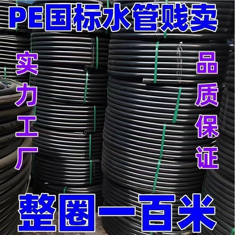 pe管自来水管20给水饮用水pe水管32硬管4分1寸热熔农用灌溉25管子