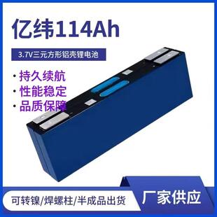 全新A品亿纬114安三元锂电池刀片电芯大单体二三轮电动车动力电芯