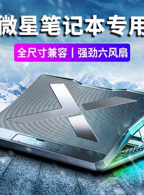适用于微星笔记型电脑散热器游戏本gp66支架底座gp76降温风冷gl62
