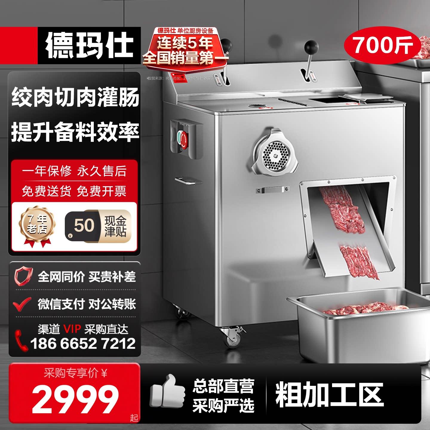 德玛仕绞肉机商用大功率多功能切肉机绞切一体灌肠机JQJ-1852L-L1