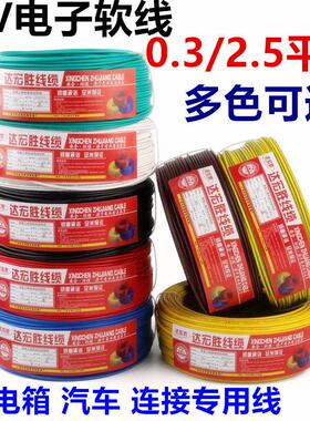 rv线电子排线多股软芯电线03 05 075 1.5 2.5平方电源 控制信号线