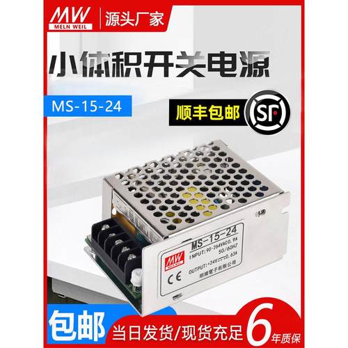 明纬15W小体积开关电源MS-15-24V0.7A/5V3A/12V15V直流S变压器DC