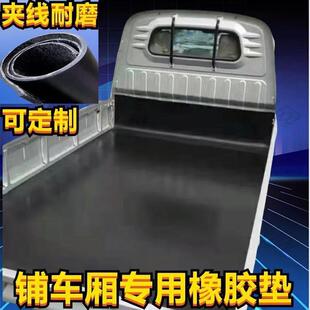 铺房顶铺橡胶垫车底工厂专用夹线输送带车间货车地胶橡胶垫橡胶板
