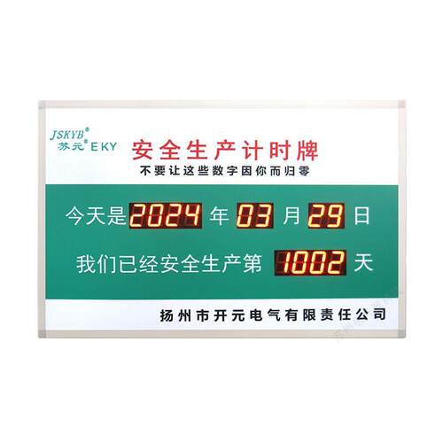定制室内电子看板LED显示屏安全运行倒计时显示屏计时天数数码管