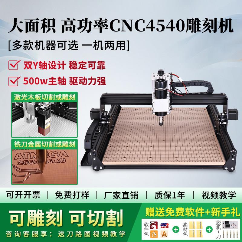 CNC4540雕刻机小型数控木工铣床金属切割机高功率激光刻字打刻DIY