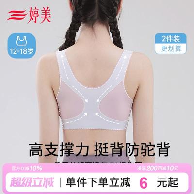 婷美初高中生少女内衣桑蚕丝杯青春发育期二三阶段运动防震文胸