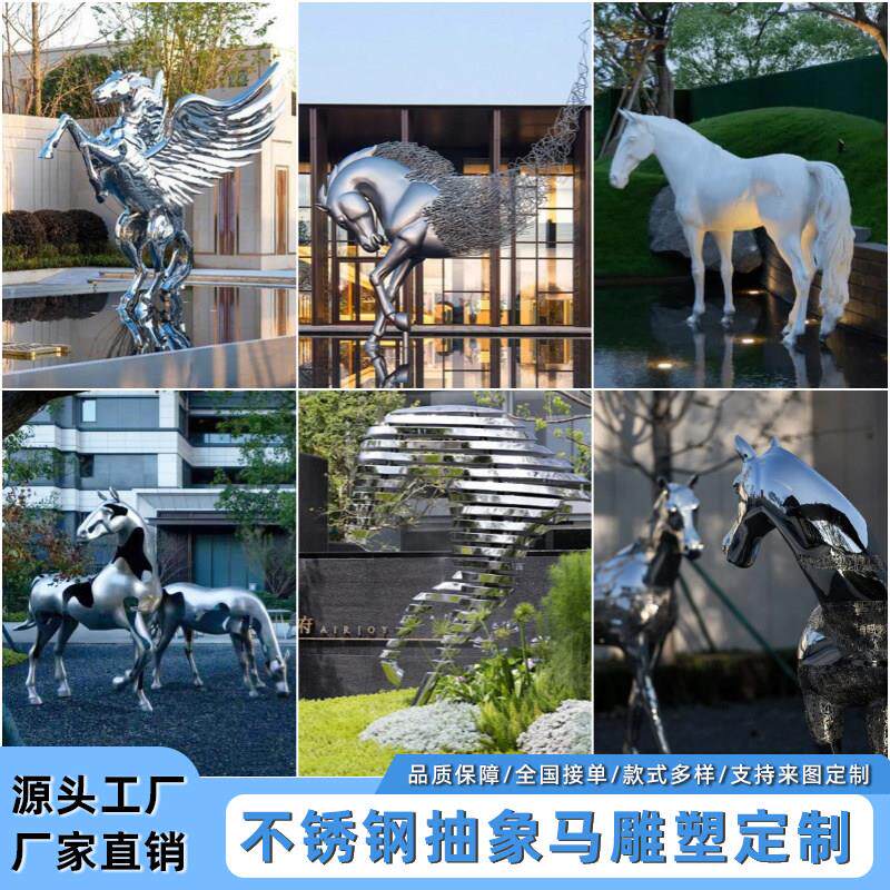 大型不锈钢雕塑马动物定制广场园林景观金属镂空彷真马头艺术装饰