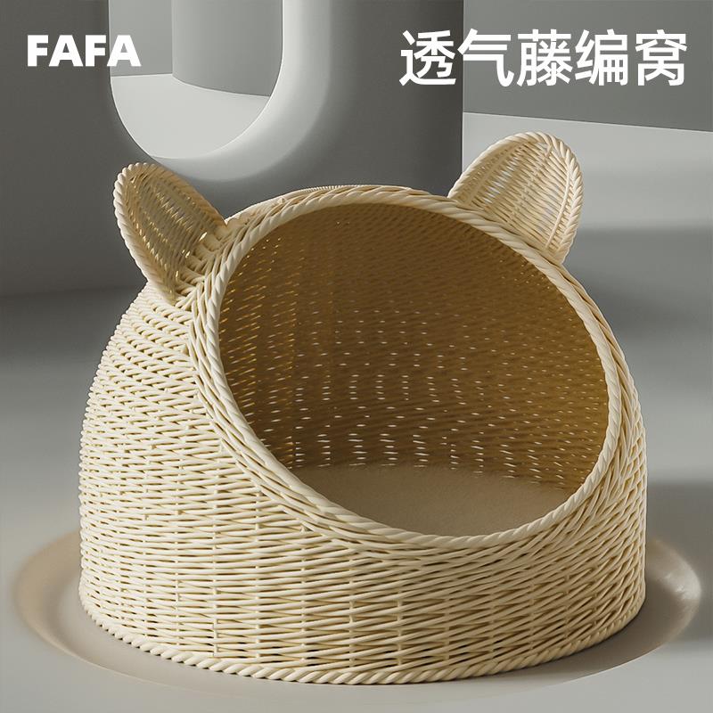 FAFA藤编系列！猫窝四季通用半封闭式宠物窝大猫床别墅夏天宠物窝