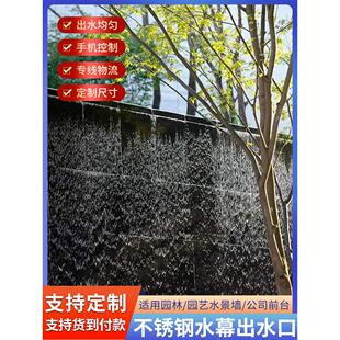 不锈钢水幕墙出水口流水屏风隔断别墅庭院循坏流水池喷泉景墙