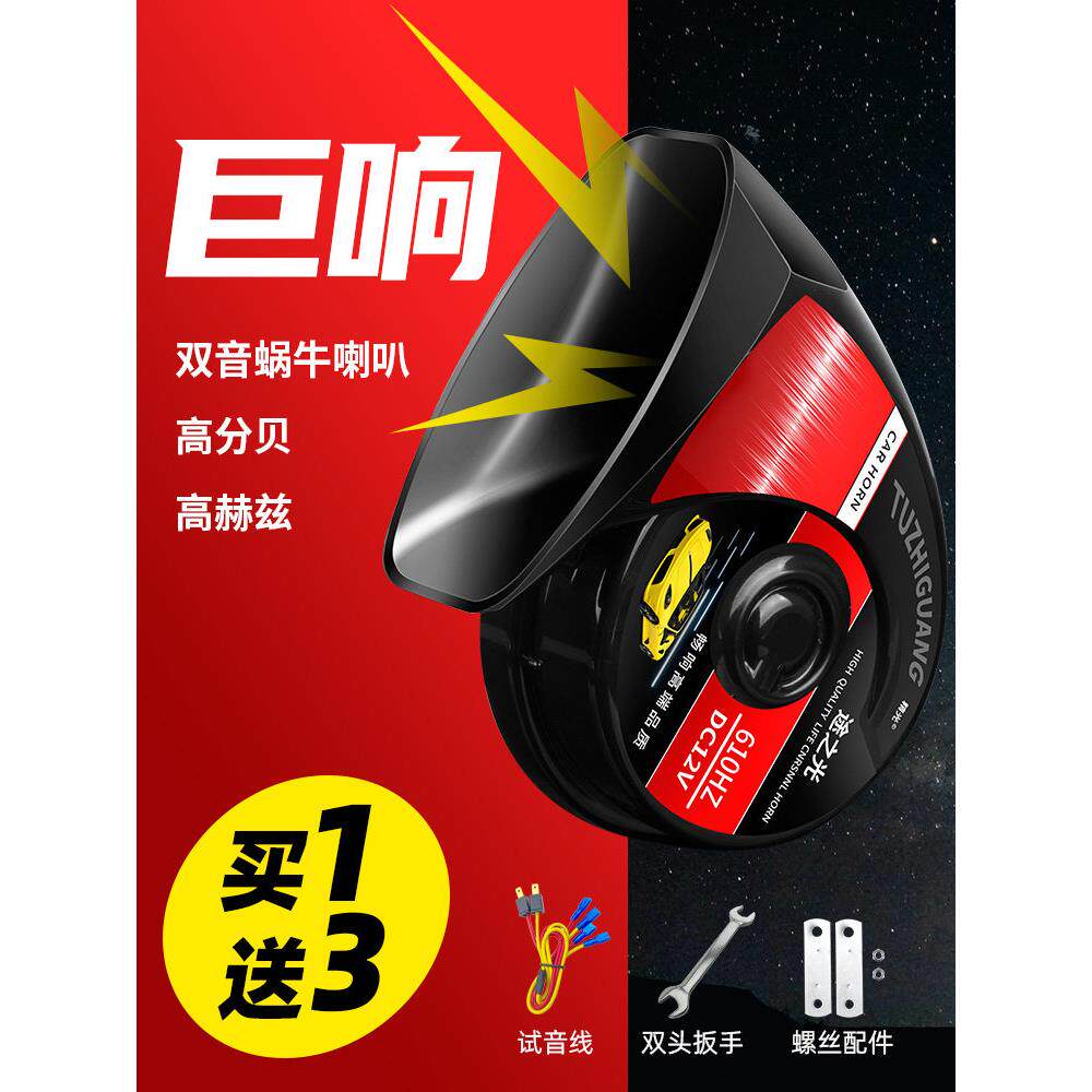 汽车蜗牛喇叭12v24V超响防水鸣笛摩托车货车高低双音通用喇叭改装